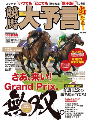 cover image of 競馬大予言 18年新春号